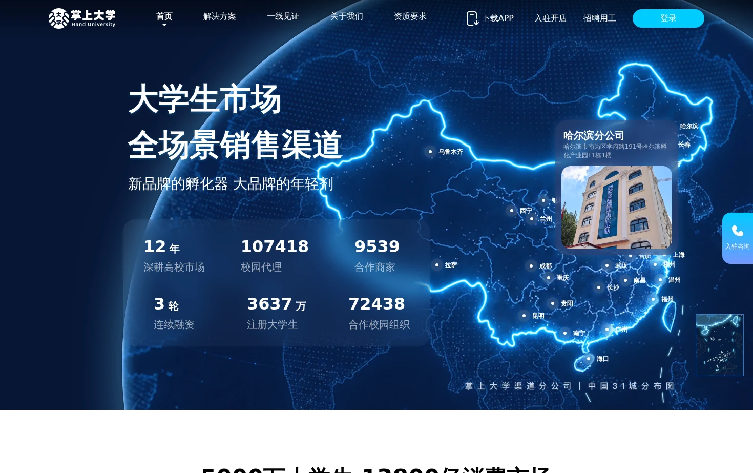 掌上大学 页面快照